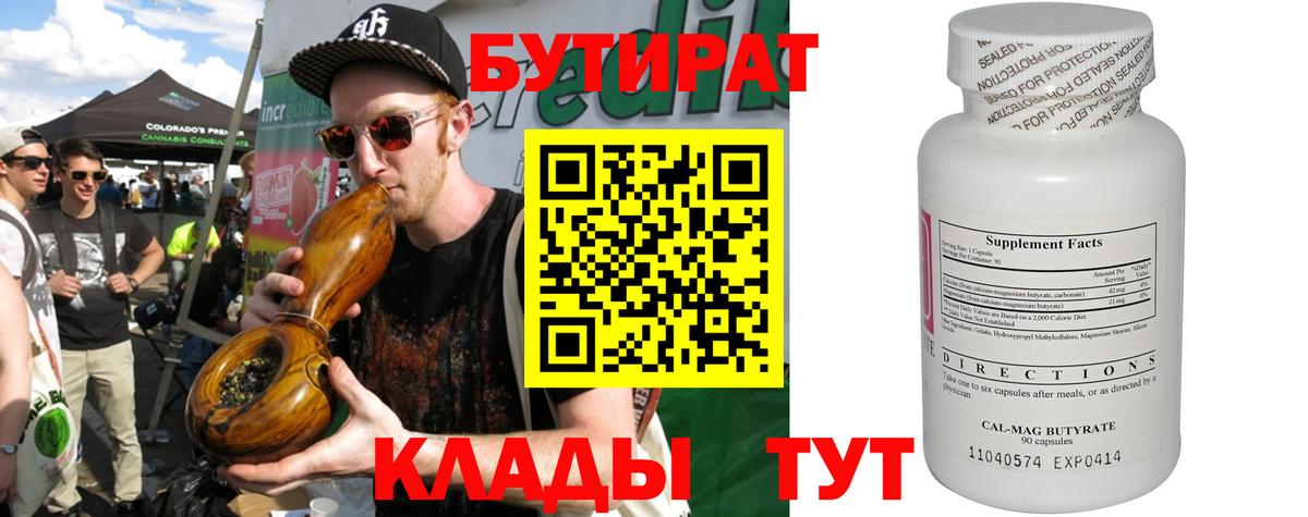 Бутират BDO Черкесск
