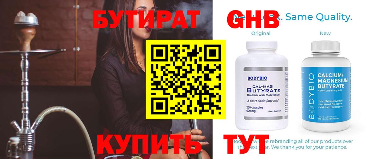 Черкесск  БУТИРАТ вода  Вход с VPN 
