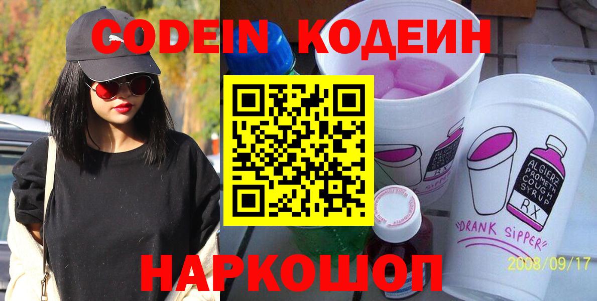 Кодеин напиток Lean (лин) Черкесск