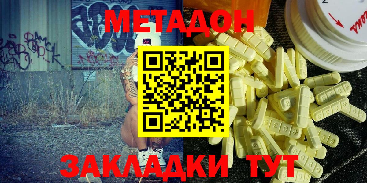МЕТАДОН VHQ Черкесск